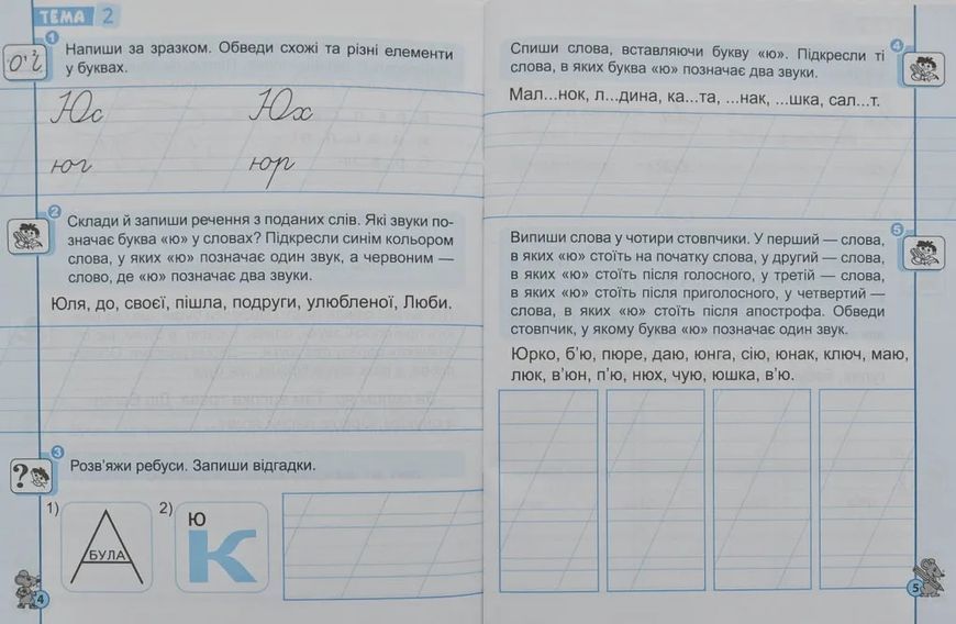 Першокласний зошит з письма та розвитку мовлення 10311004681 фото