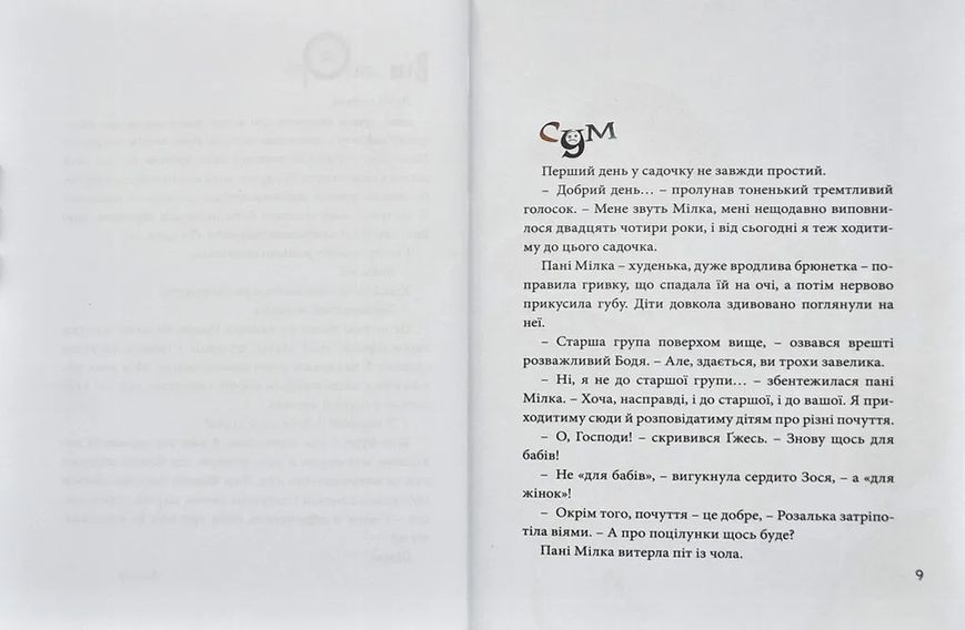 Велика книга почуттів 1031148319 фото