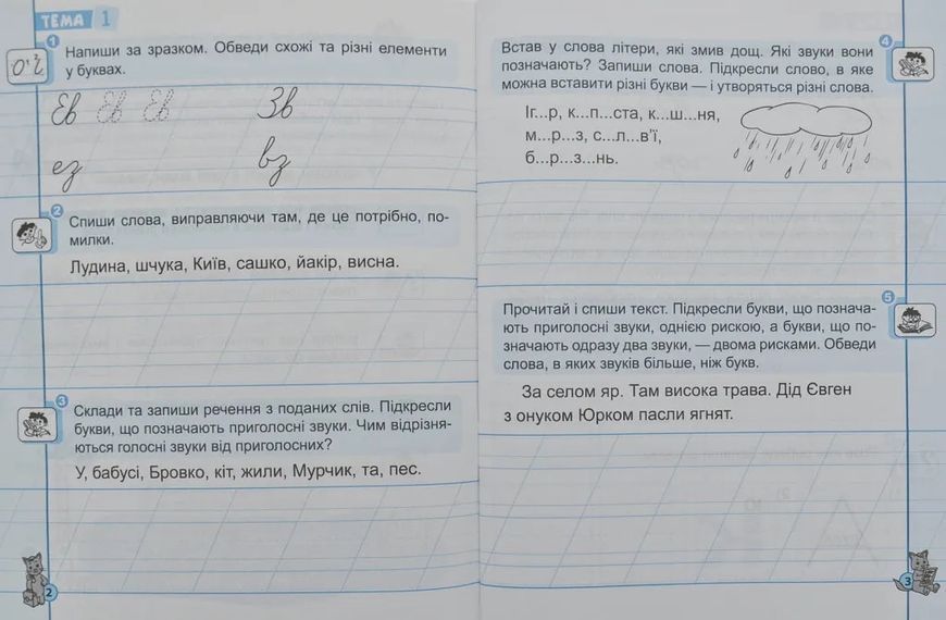 Першокласний зошит з письма та розвитку мовлення 10311004681 фото