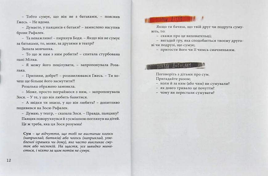 Велика книга почуттів 1031148319 фото