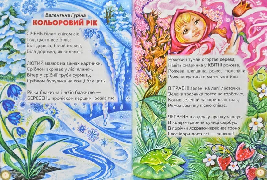 Дванадцять місяців. Зима, весна, літо, осінь 103153020 фото