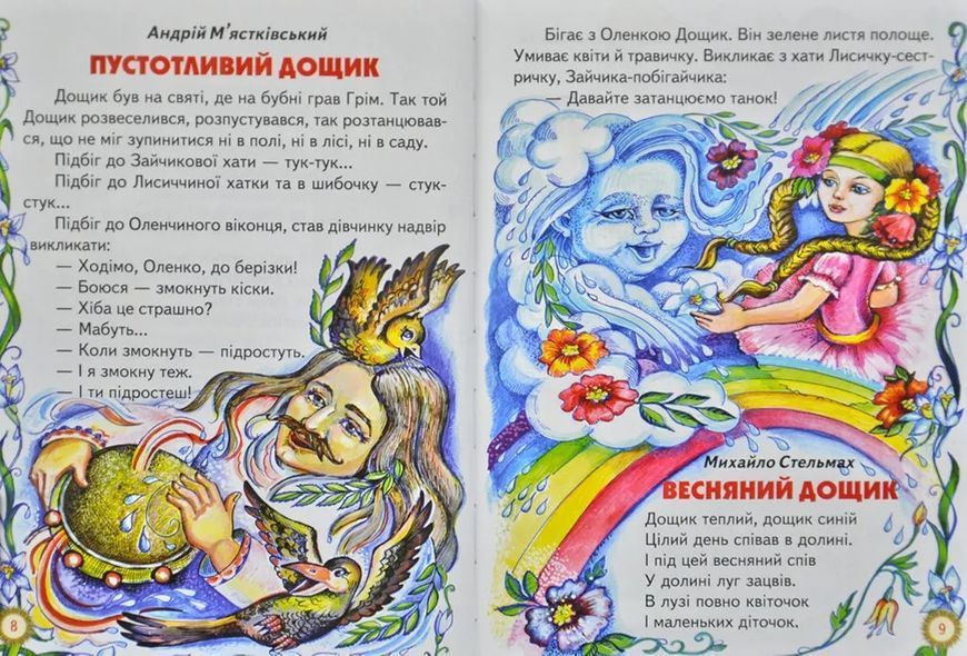 Дванадцять місяців. Зима, весна, літо, осінь 103153020 фото