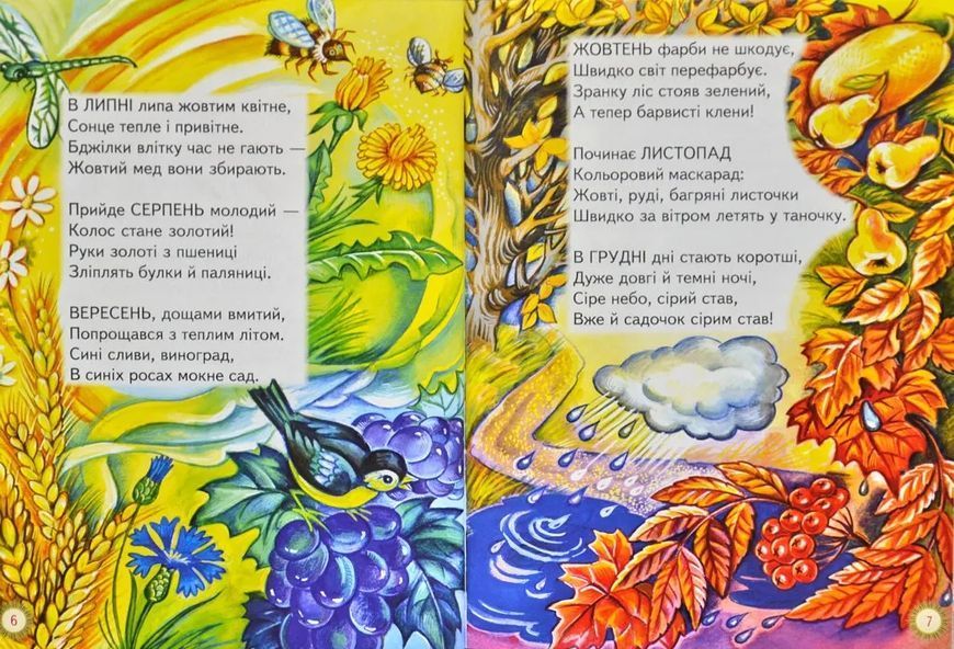 Дванадцять місяців. Зима, весна, літо, осінь 103153020 фото