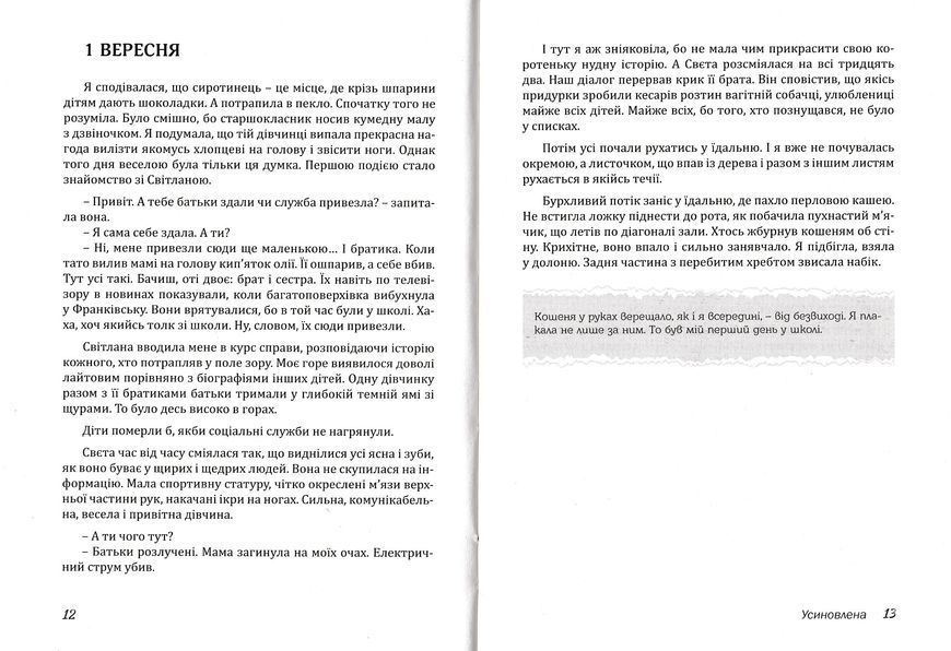 Усиновлена. Книжка роздумів і мотивацій (видання 2-ге, зі змінами) 10311022870 фото