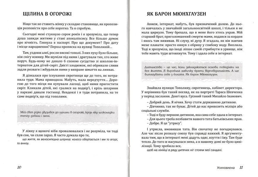 Усиновлена. Книжка роздумів і мотивацій (видання 2-ге, зі змінами) 10311022870 фото
