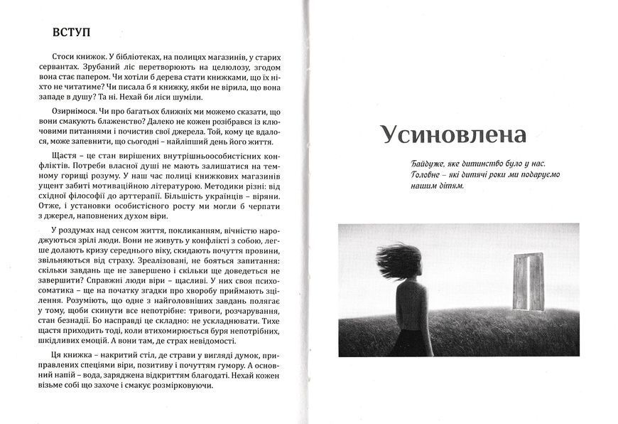 Усиновлена. Книжка роздумів і мотивацій (видання 2-ге, зі змінами) 10311022870 фото