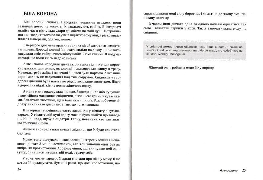 Усиновлена. Книжка роздумів і мотивацій (видання 2-ге, зі змінами) 10311022870 фото
