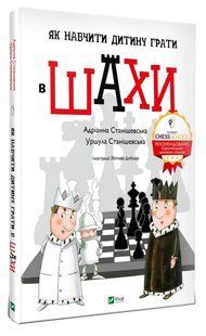 Як навчити дитину грати в шахи 10311007057 фото
