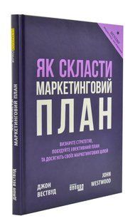 Як скласти маркетинговий план 10311003618 фото
