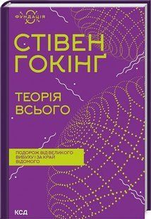Теорія всього 10311018200 фото