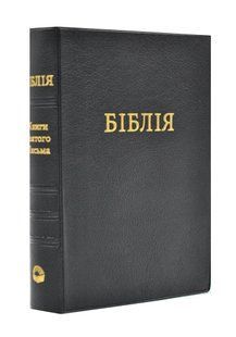 Біблія (мала) Чорна Індекси Золото 10423 1031103443 фото
