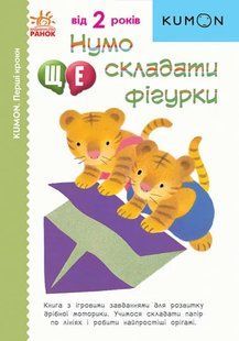 Нумо ще складати фігурки. KUMON 10311015518 фото