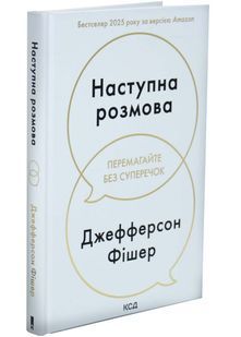 Наступна розмова 10311032989 фото