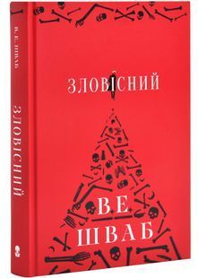 Зловісний 10311026170 фото