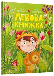 Левова книжка 10311025215 фото