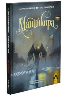 Мантикора 10311033146 фото