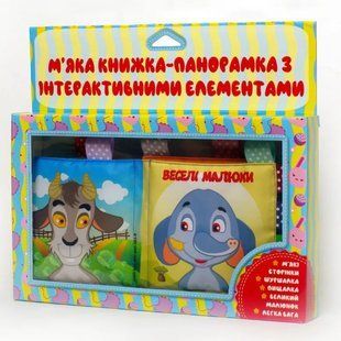 М'яка книжка. Веселі малюки 10311018705 фото