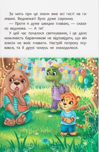 Корисні казки. Як навчитися дружити? 10311023108 фото