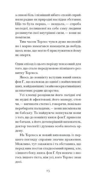 Сум'яття вихованця Терлеса 10311025902 фото
