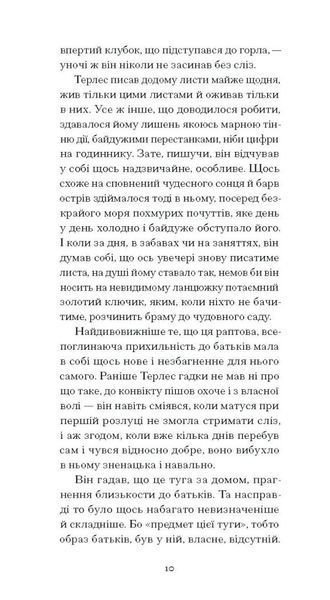 Сум'яття вихованця Терлеса 10311025902 фото