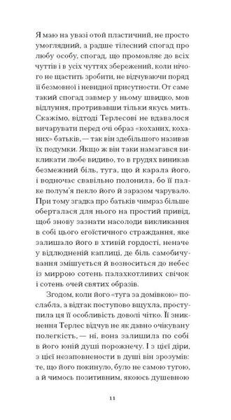 Сум'яття вихованця Терлеса 10311025902 фото