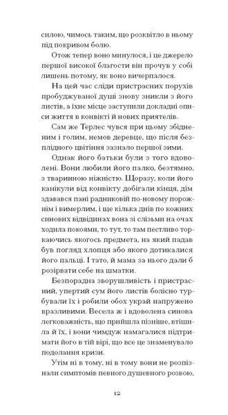 Сум'яття вихованця Терлеса 10311025902 фото