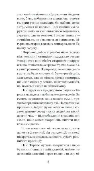Сум'яття вихованця Терлеса 10311025902 фото