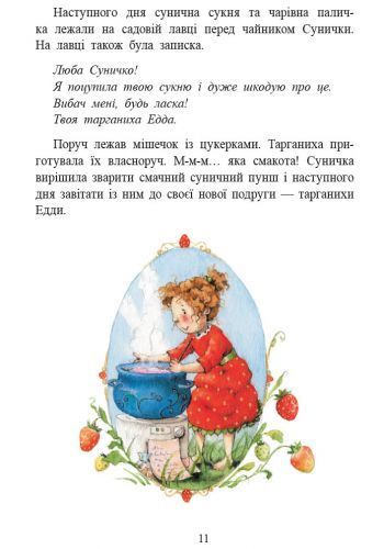 Ягідна фея Суничка. Чарівні історії Ягідного лісу 10311034437 фото