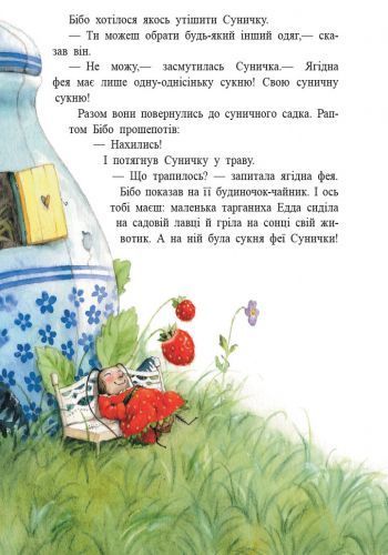 Ягідна фея Суничка. Чарівні історії Ягідного лісу 10311034437 фото