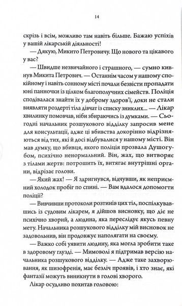 Лікар Лук&rsquo;янівського замку. Слідами монстрів. Хроніки лікаря. Книга 2 10311028106 фото