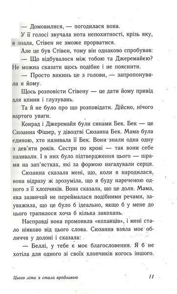 Моє літо: Цього літа я стала вродливою 10311017038 фото