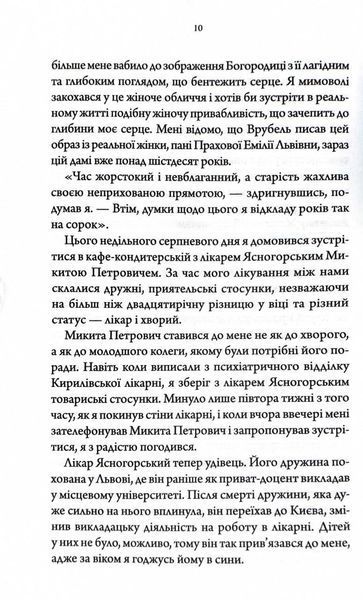 Лікар Лук&rsquo;янівського замку. Слідами монстрів. Хроніки лікаря. Книга 2 10311028106 фото