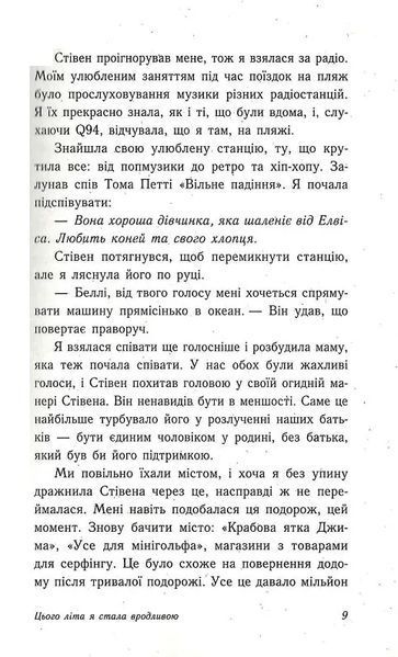 Моє літо: Цього літа я стала вродливою 10311017038 фото
