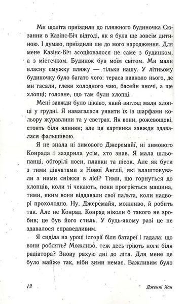 Моє літо: Цього літа я стала вродливою 10311017038 фото
