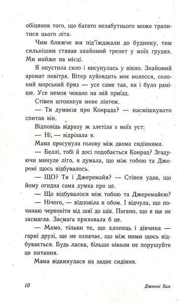 Моє літо: Цього літа я стала вродливою 10311017038 фото