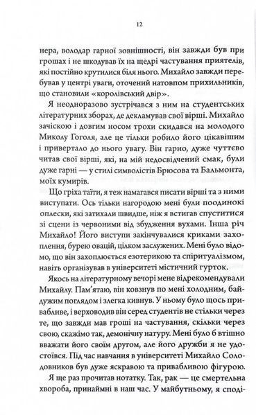 Лікар Лук&rsquo;янівського замку. Слідами монстрів. Хроніки лікаря. Книга 2 10311028106 фото