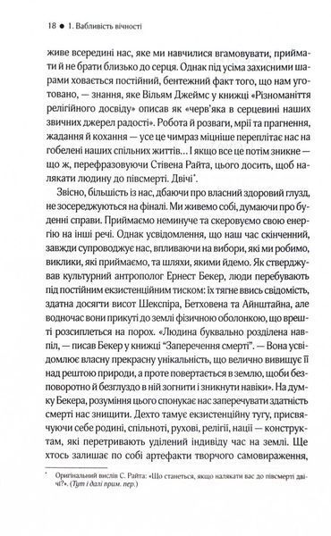 До кінця часів. Розум, матерія та пошук змісту у мінливому Всесвіті 10311026541 фото