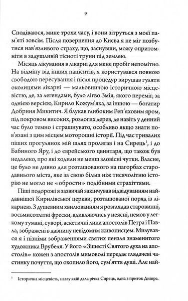 Лікар Лук&rsquo;янівського замку. Слідами монстрів. Хроніки лікаря. Книга 2 10311028106 фото