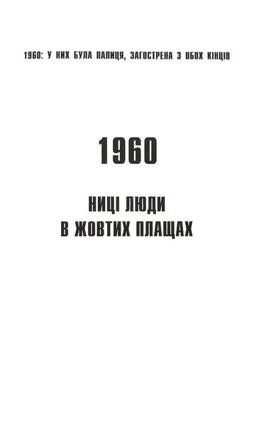 Серця в Атлантиді (нове оформлення) 10311035227 фото