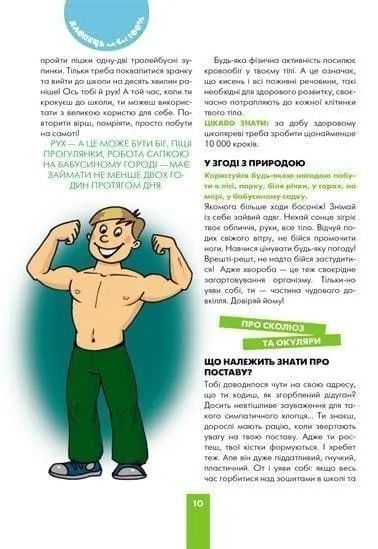 Хлопець на всі 100%. Настільна книга юного джентельмена 10311019807 фото