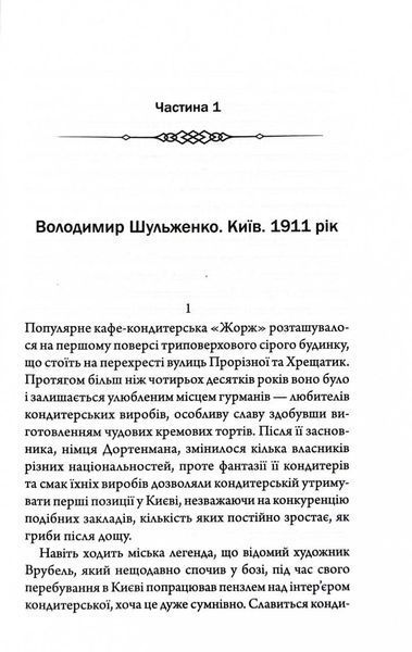 Лікар Лук&rsquo;янівського замку. Слідами монстрів. Хроніки лікаря. Книга 2 10311028106 фото