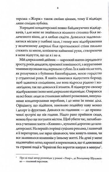 Лікар Лук&rsquo;янівського замку. Слідами монстрів. Хроніки лікаря. Книга 2 10311028106 фото