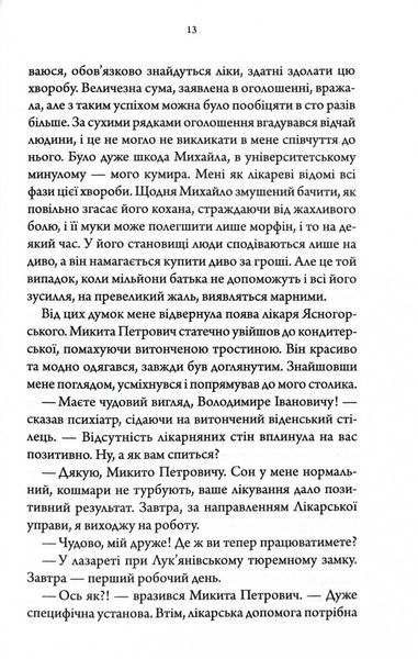 Лікар Лук&rsquo;янівського замку. Слідами монстрів. Хроніки лікаря. Книга 2 10311028106 фото