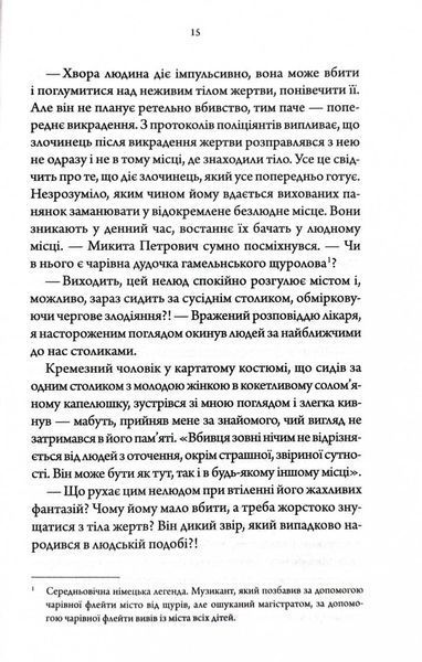 Лікар Лук&rsquo;янівського замку. Слідами монстрів. Хроніки лікаря. Книга 2 10311028106 фото