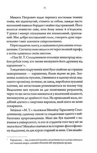 Лікар Лук&rsquo;янівського замку. Слідами монстрів. Хроніки лікаря. Книга 2 10311028106 фото