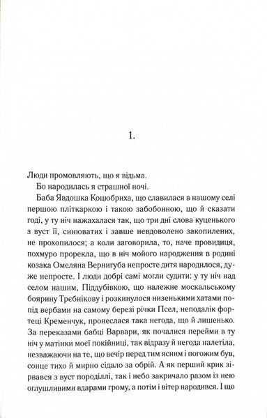 Люди промовляють, що я відьма 10311029437 фото