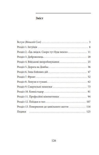 Розрахунок Фенікса. Зупинити ворога - Петро Шевченко - 978-617-551-783-3 10311025361 фото