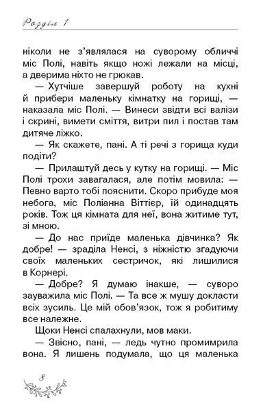 Поліанна (Book Chef) 1031153447 фото