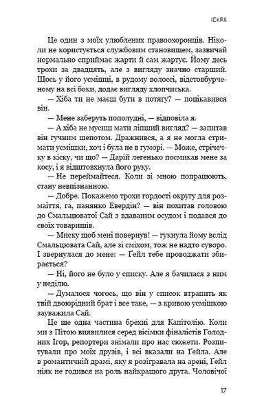 Голодні ігри. Книга 2: Полум'я займається 10311024462 фото