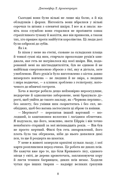 Кров і попіл: Із крові й попелу. Книга 1 (подарункове видання) 10311019488 фото